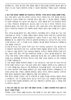 정부청사관리본부(세종) 공무직 (청사미화원) 자기소개서와 면접자료-2