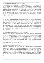 정부청사관리본부(세종) 공무직 (청사미화원) 자기소개서와 면접자료-5