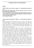포스코플로우 IT인프라 자기소개서와 면접자료-1