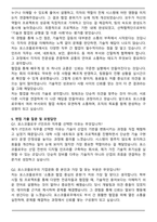 포스코플로우 IT인프라 자기소개서와 면접자료-5