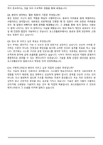 포스코플로우 IT인프라 자기소개서와 면접자료-7