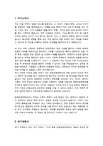 경희대 문화관광콘텐츠학과 대학원 자기소개서 연구계획서-2
