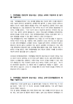 한국환경보전원 화학물질 안전관리 자기소개서-2