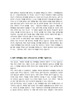 한국환경보전원 화학물질 안전관리 자기소개서-3