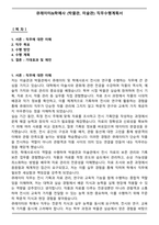 큐레이터&학예사 (박물관, 미술관) 직무수행계획서-1