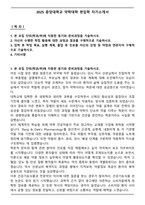 2025 중앙대학교 약학대학 편입학 자기소개서-1
