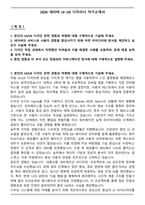 2026 네이버 UI UX 디자이너 자기소개서-1