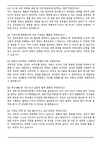 국제고등학교 최종 합격 자기소개서와 면접자료-5