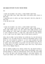 2025 NS홈쇼핑 재무-회계 자기소개서 지원서와 면접자료-1