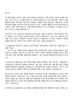 2025 NS홈쇼핑 재무-회계 자기소개서 지원서와 면접자료-3