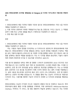 2025 현대오토에버 [디지털 경험(DX)] UI Designer_UI 디자인 자기소개서 지원서와 면접자료-1