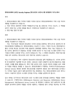 현대오토에버 [보안] Security Engineer_엔드포인트 보안시스템 운영관리 자기소개서-1