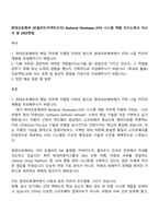 현대오토에버 [모빌리티커넥티드카] Backend Developer_OTA 시스템 개발 자기소개서 자소서 및 2025면접-1