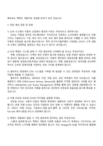 현대오토에버 [모빌리티커넥티드카] Backend Developer_OTA 시스템 개발 자기소개서 자소서 및 2025면접-4