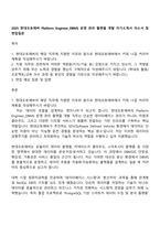 2025 현대오토에버 Platform Engineer_DBMS 운영 관리 플랫폼 개발 자기소개서 자소서 및 면접질문-1