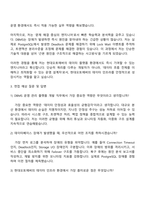 2025 현대오토에버 Platform Engineer_DBMS 운영 관리 플랫폼 개발 자기소개서 자소서 및 면접질문-4