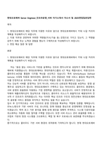 현대오토에버 Server Engineer_인프라운영_서버 자기소개서 자소서 및 2025면접질문답변-1