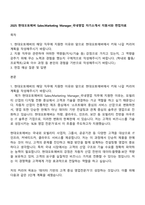 2025 현대오토에버 SalesMarketing Manager_국내영업 자기소개서 지원서와 면접자료-1