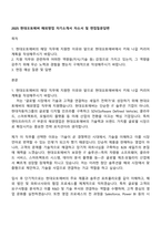 2025 현대오토에버 해외영업 자기소개서 자소서 및 면접질문답변-1