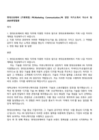 현대오토에버 [기획재경] PRMarketing Communication_PR 담당 자기소개서 자소서 및 2025면접질문-1