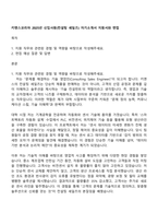 키엔스코리아 2025년 신입사원(컨설팅 세일즈) 자기소개서 지원서와 면접-1