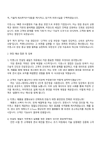 키엔스코리아 2025년 신입사원(컨설팅 세일즈) 자기소개서 지원서와 면접-3