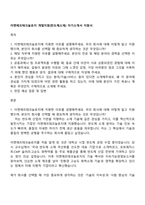 이엔에프테크놀로지 개발지원(반도체소재) 자기소개서 지원서-1