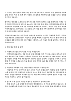 이엔에프테크놀로지 개발지원(반도체소재) 자기소개서 지원서-5