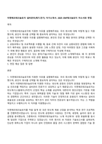 이엔에프테크놀로지 설비관리(계기전기) 자기소개서 2025 ENF테크놀로지 자소서와 면접-1