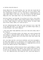 이엔에프테크놀로지 설비관리(계기전기) 자기소개서 2025 ENF테크놀로지 자소서와 면접-2