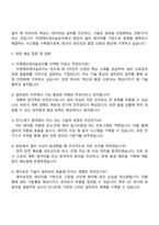 이엔에프테크놀로지 설비관리(계기전기) 자기소개서 2025 ENF테크놀로지 자소서와 면접-5