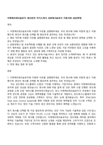 이엔에프테크놀로지 생산운전 자기소개서 ENF테크놀로지 지원서와 2025면접-1
