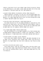 이엔에프테크놀로지 생산운전 자기소개서 ENF테크놀로지 지원서와 2025면접-5