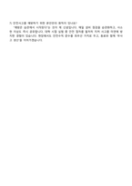 이엔에프테크놀로지 생산운전 자기소개서 ENF테크놀로지 지원서와 2025면접-6