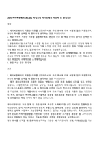 2025 케이씨엔에이 [KC&A] 사업기획 자기소개서 자소서 및 면접질문-1