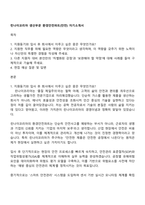린나이코리아 생산부문 환경안전파트(안전) 자기소개서-1