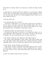 린나이코리아 생산부문 환경안전파트(안전) 자기소개서-4