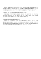 린나이코리아 생산부문 환경안전파트(안전) 자기소개서-5