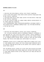 현대백화점 경영지원 자기소개서-1