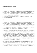 신영증권 본사관리 자소서와 2025면접-1