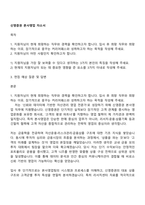 신영증권 본사영업 자소서-1
