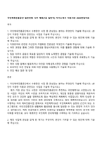 국민체육진흥공단 일반전형 사무 체육(7급 일반직) 자기소개서 지원서와 2025면접자료-1