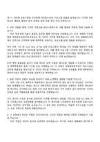 국민체육진흥공단 일반전형 사무 체육(7급 일반직) 자기소개서 지원서와 2025면접자료-3
