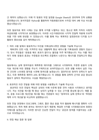 국민체육진흥공단 일반전형 사무 체육(7급 일반직) 자기소개서 지원서와 2025면접자료-4