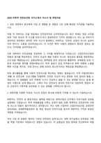 2025 ㈜한주 안전보건팀 자기소개서 자소서 및 면접자료-1