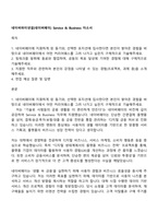 네이버파이낸셜(네이버페이) Service & Business 자소서-1