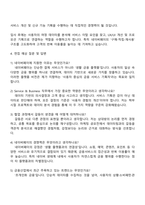 네이버파이낸셜(네이버페이) Service & Business 자소서-4