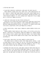 2025 NS홈쇼핑 쇼핑북 MD 자기소개서 자소서 및 면접질문답변-4