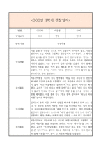 만3세 1년치 일상생활3개,놀이활동3개 관찰일지 및 1학기,2학기 총평과 발달평가 (놀이확장 지원사례 포함)-1