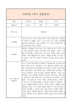 만3세 1년치 일상생활3개,놀이활동3개 관찰일지 및 1학기,2학기 총평과 발달평가 (놀이확장 지원사례 포함)-2